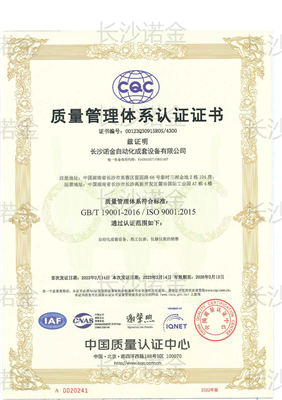 質(zhì)量管理體系認(rèn)證證書(shū)
